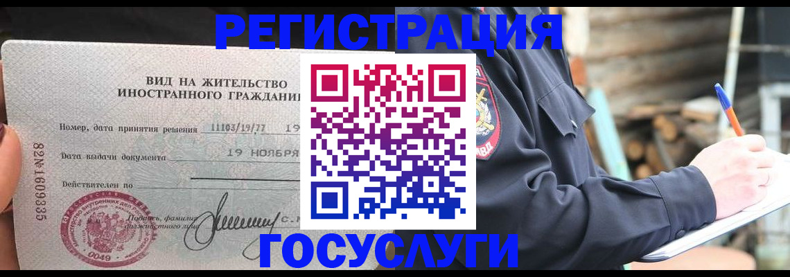 временная регистрация для школы в Мичуринске