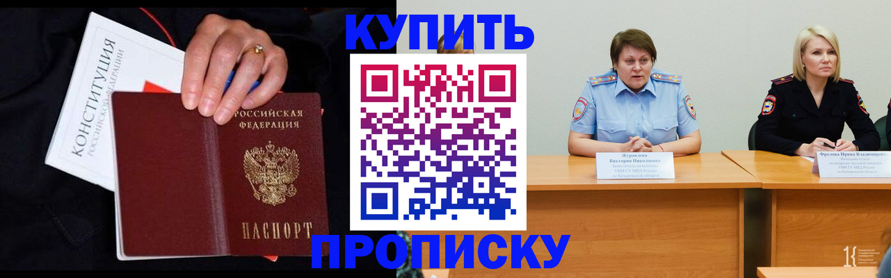 прописка от собственника в Мичуринске